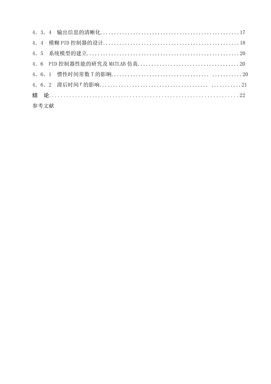 电加热炉温度控制系统性能的MATLAB仿真.doc_第3页