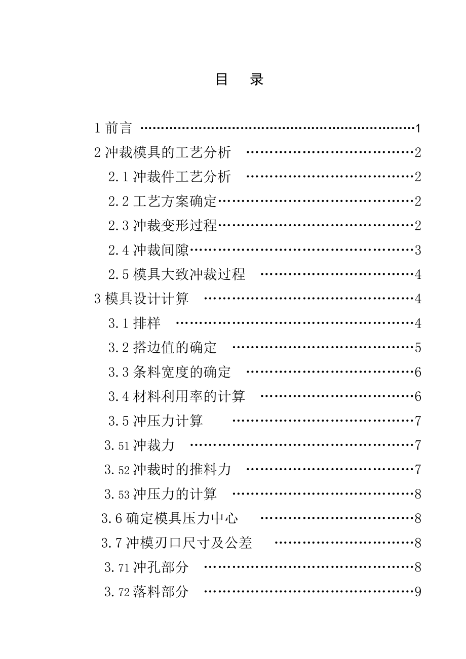 冲裁模具设计论文28781.doc_第3页