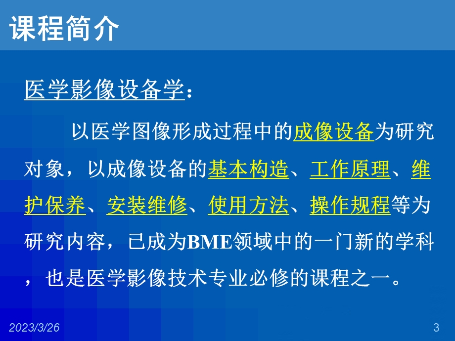 医学影像设备学第一章绪论课件.ppt_第3页