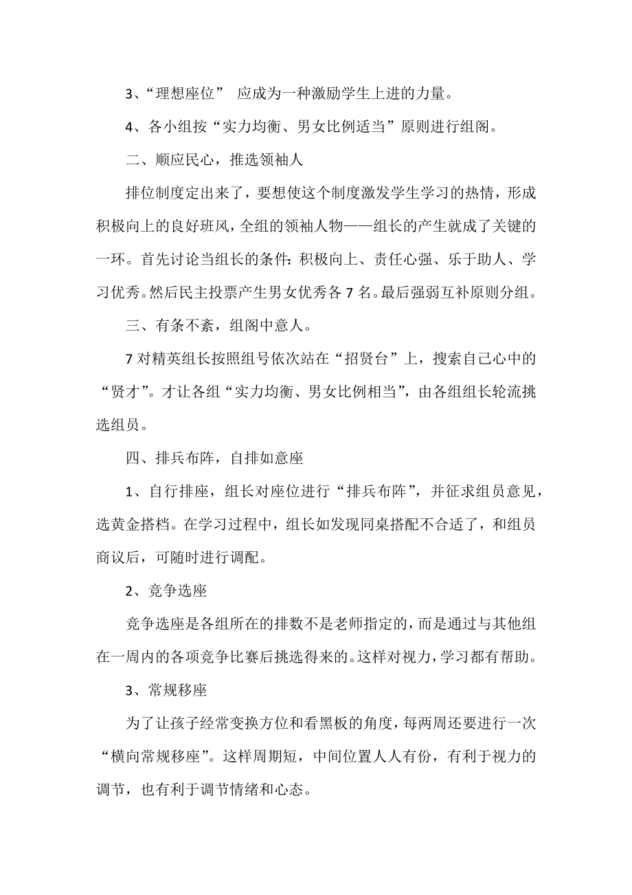 “排兵布阵”我做主班级排位心得.docx_第2页