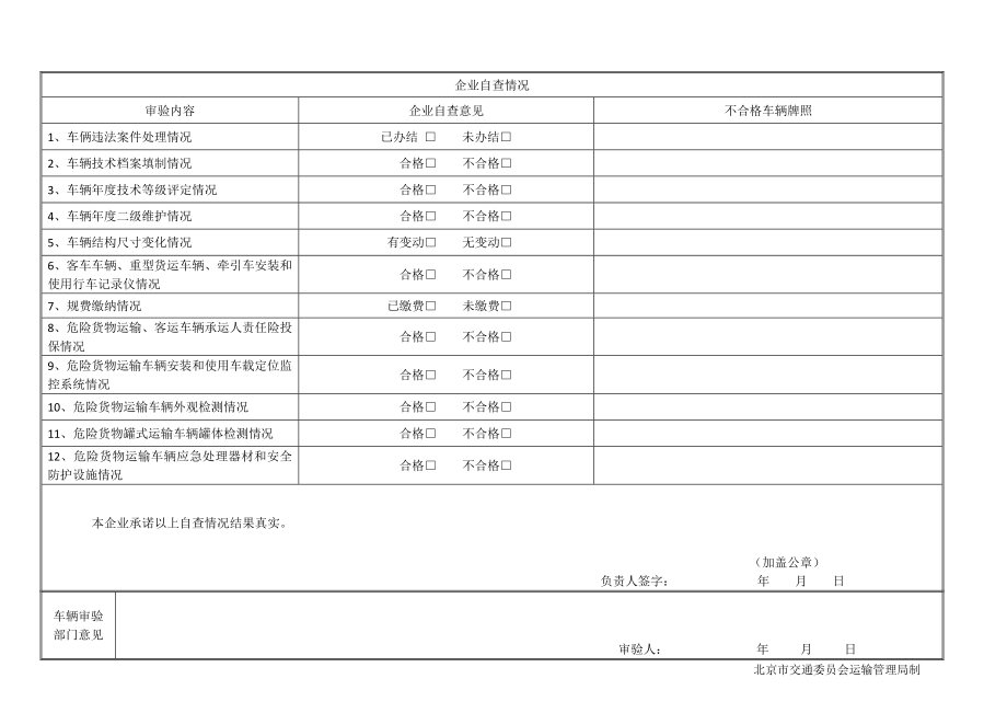 道路运输车辆审验登记表.doc_第2页