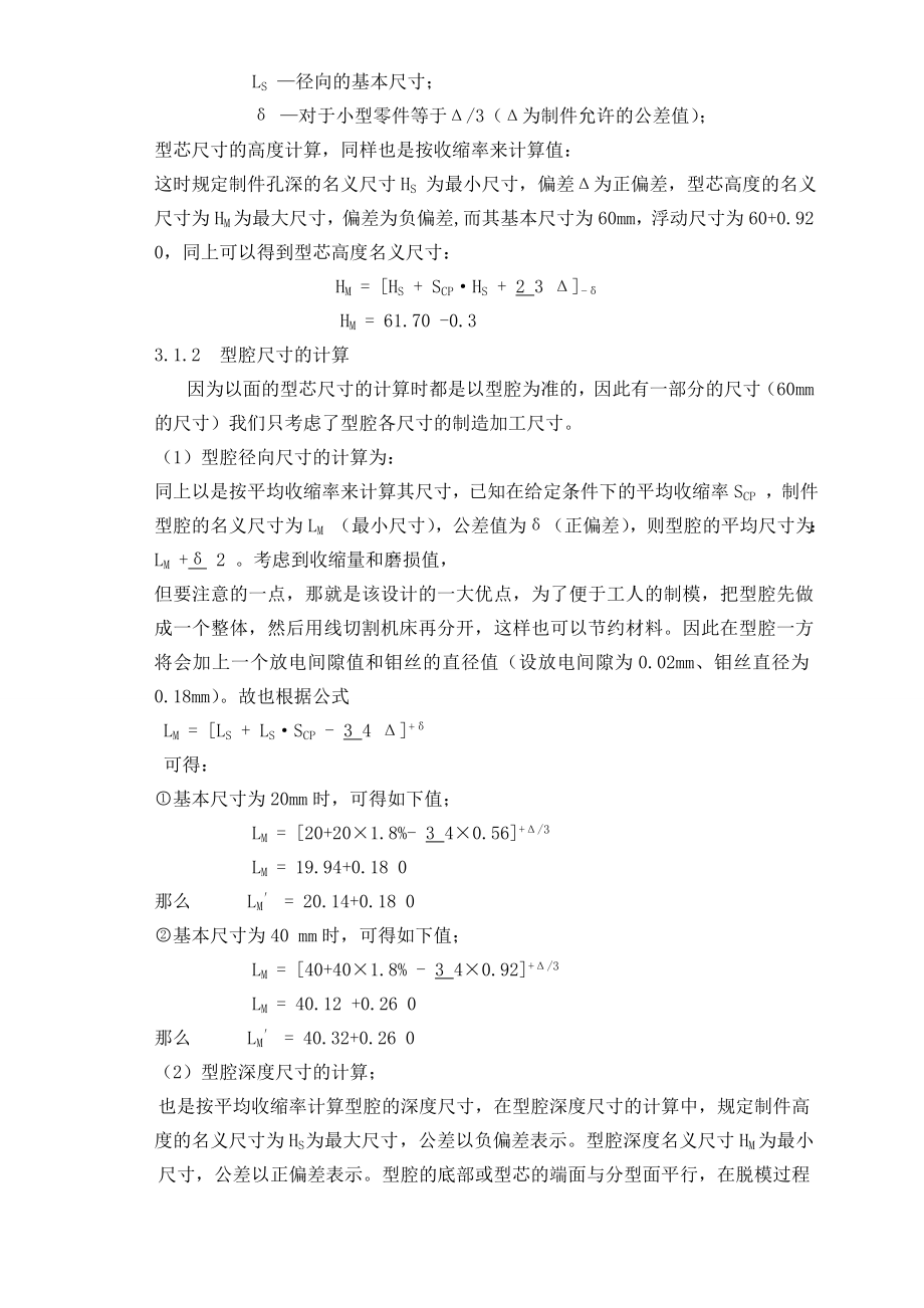 毕业设计（论文）线圈骨架注塑模设计（全套图纸）.doc_第3页