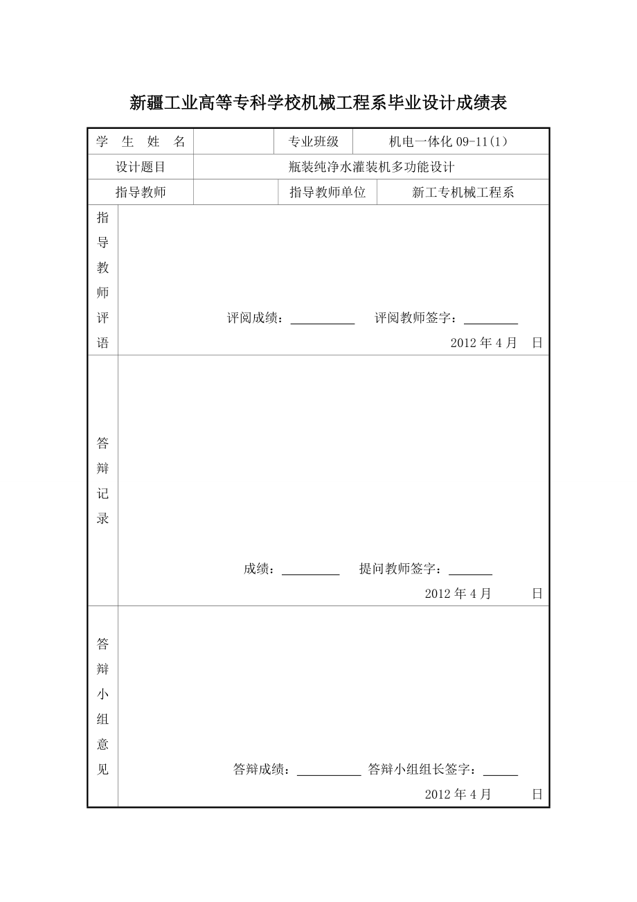 毕业设计（论文）瓶装纯净水多功能灌装机设计.doc_第3页