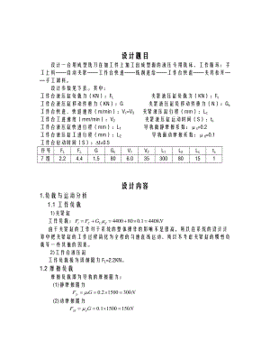 液压传动课程设计液压专用铣床的液压系统.doc