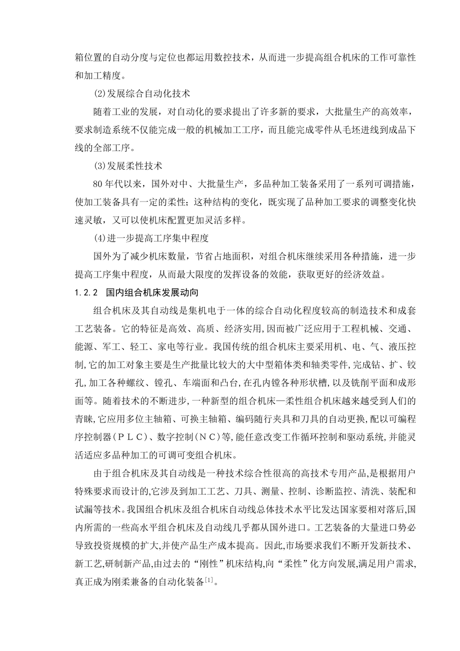 拖拉机变速箱盖钻扩组合机床设计.doc_第2页