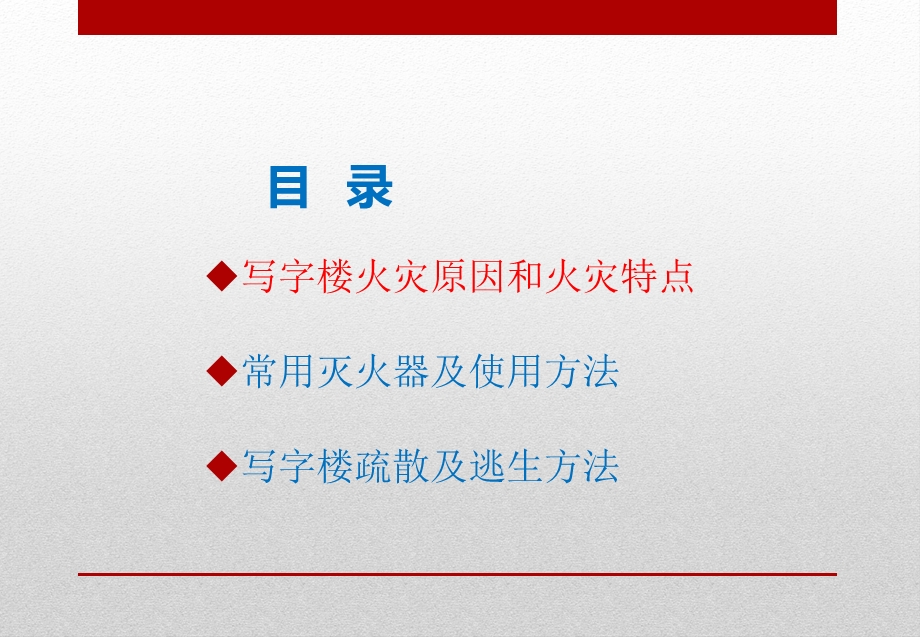 写字楼火灾常识与逃生自救方法ppt课件.ppt_第2页