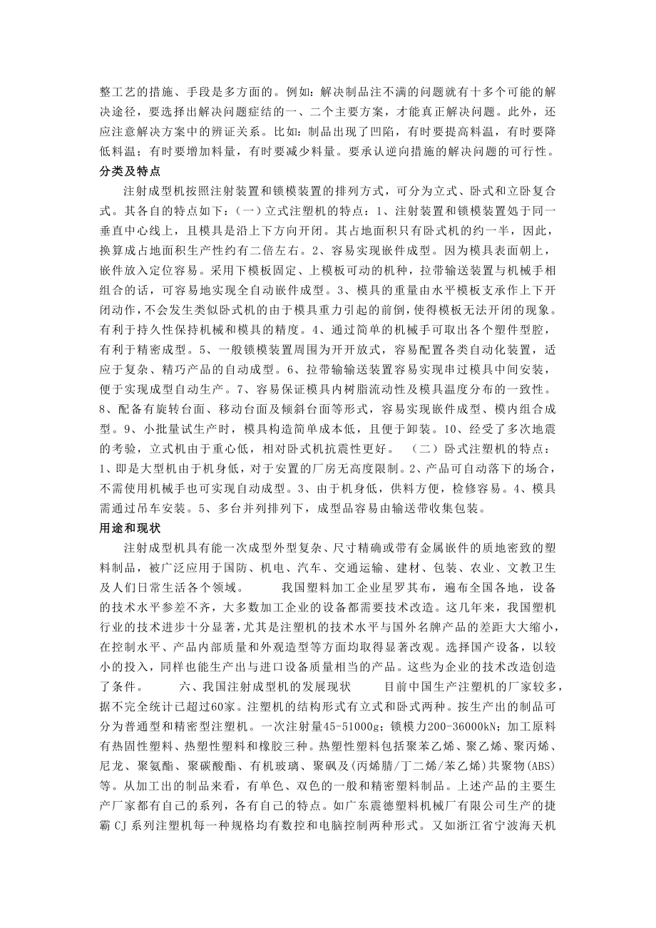 材料成型及控制工程外文翻译—微型液压卧式螺杆注塑机系统.doc_第2页