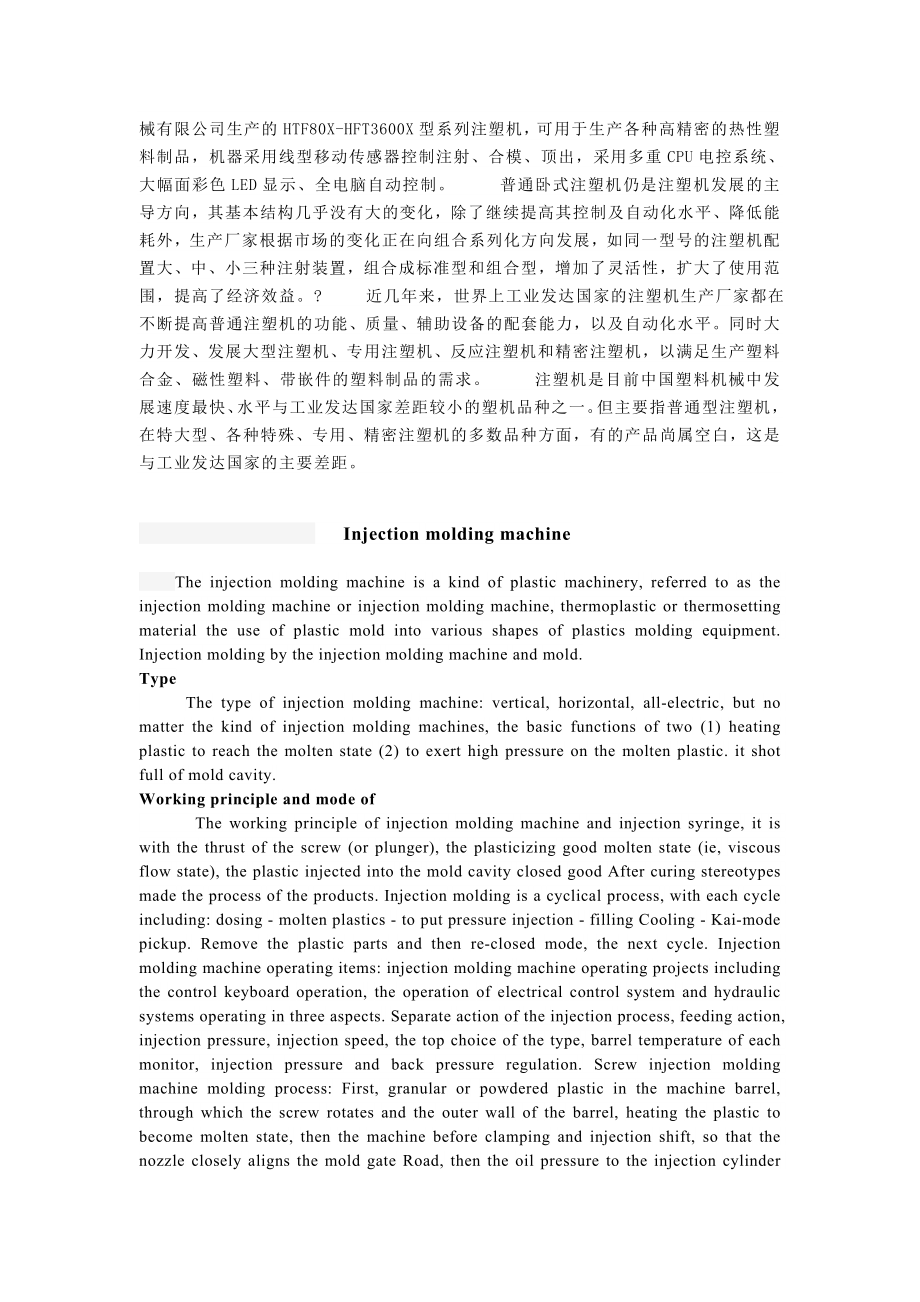 材料成型及控制工程外文翻译—微型液压卧式螺杆注塑机系统.doc_第3页