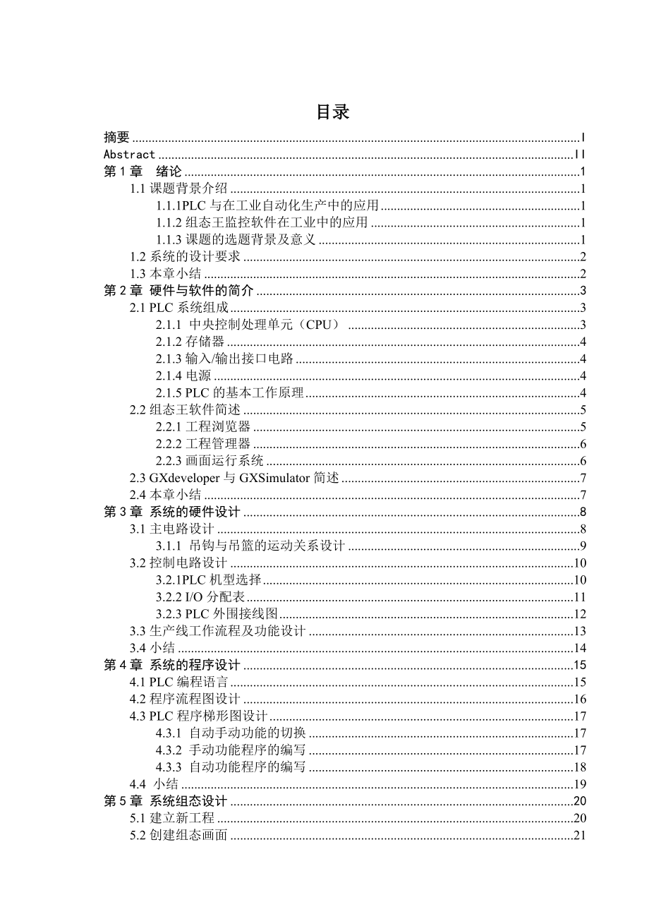 电镀生产线控制系统设计.doc_第3页