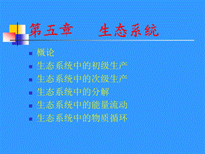 现代生态学课件.ppt