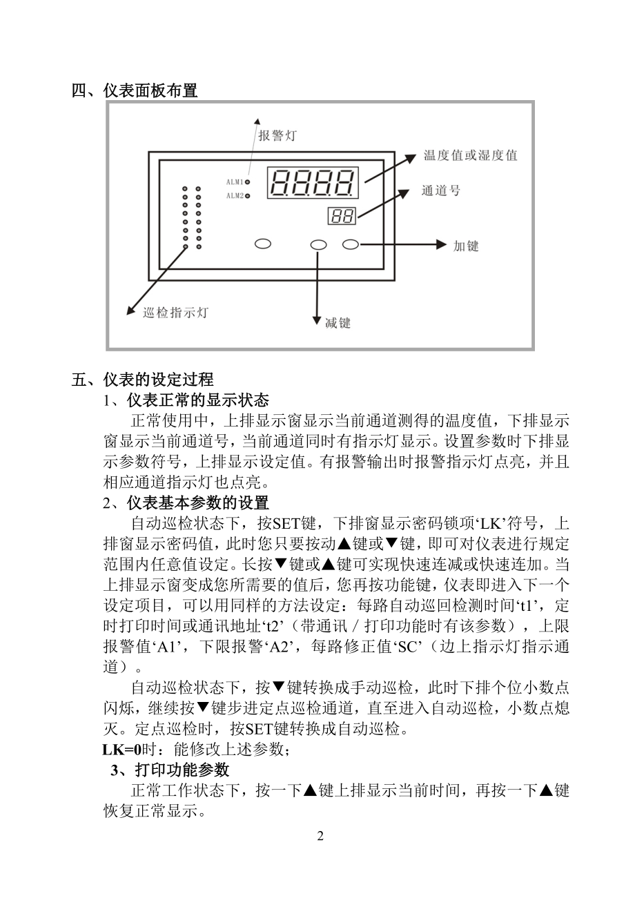 XMTJ巡回检测仪表使用说明书.doc_第2页