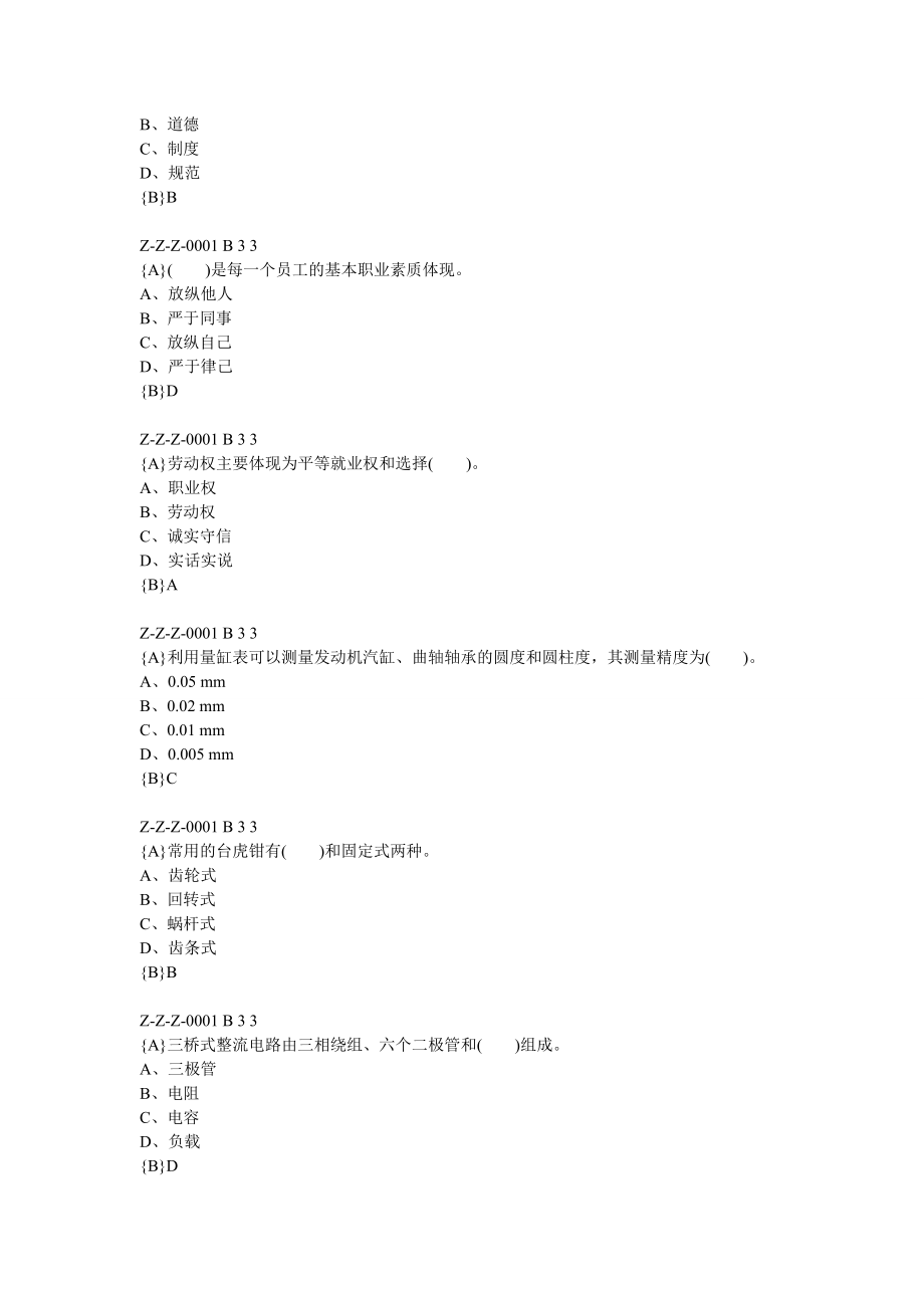 高级汽车工理论考试题.doc_第2页