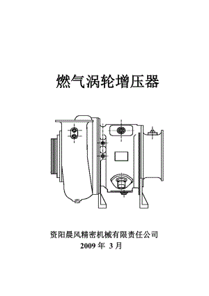 燃气涡轮增压器.doc