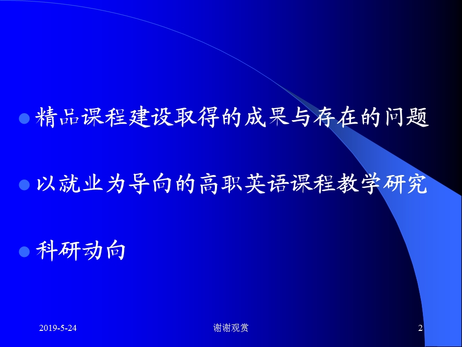 以就业为导向的高职英语课程教学研究与实践课件.pptx_第2页