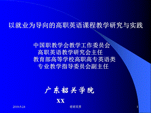 以就业为导向的高职英语课程教学研究与实践课件.pptx