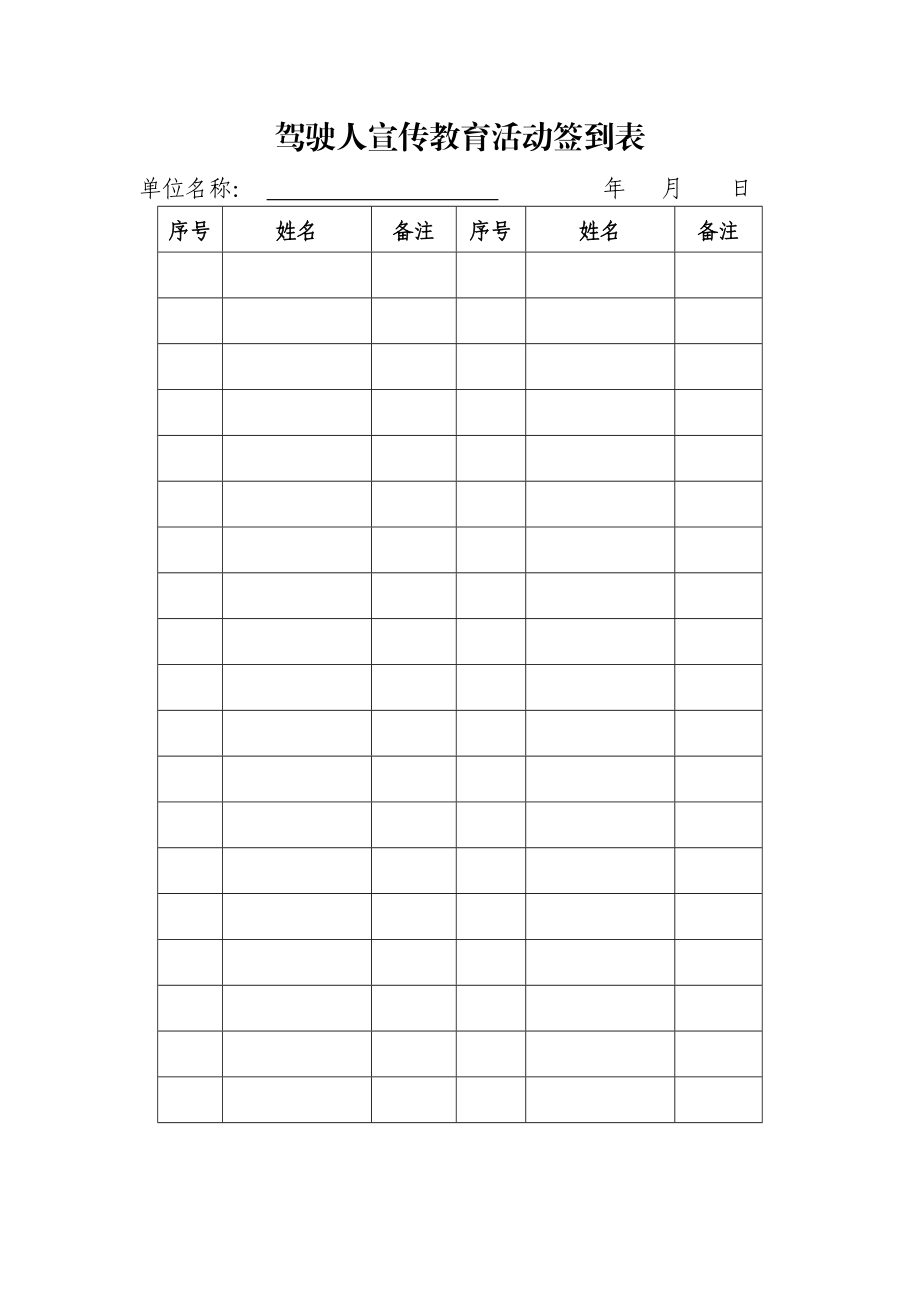 客运驾驶人日常宣传教育活动台账.doc_第3页