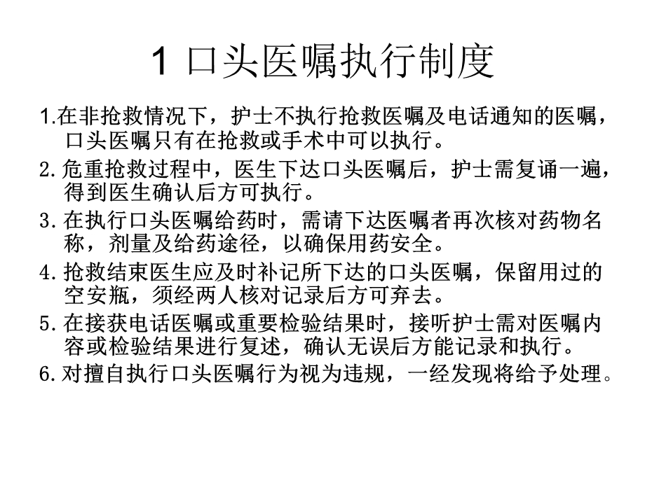 医院医疗护理院感急诊心电图核心制度课件.ppt_第1页