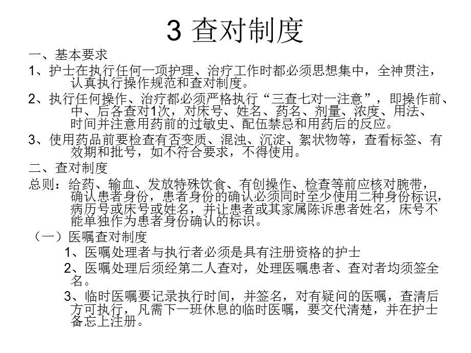 医院医疗护理院感急诊心电图核心制度课件.ppt_第3页