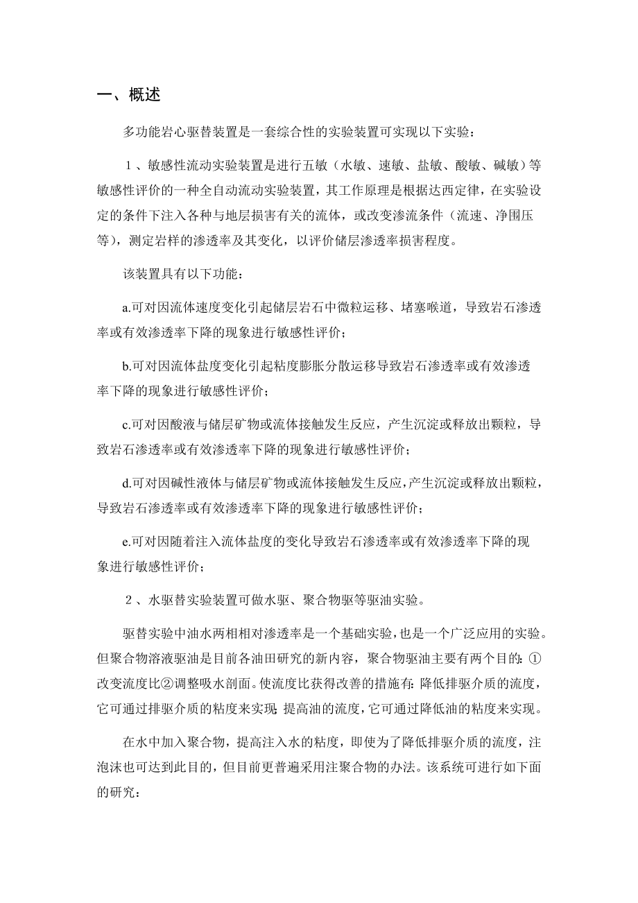 多功能流动驱替模拟装置使用说明书.doc_第2页