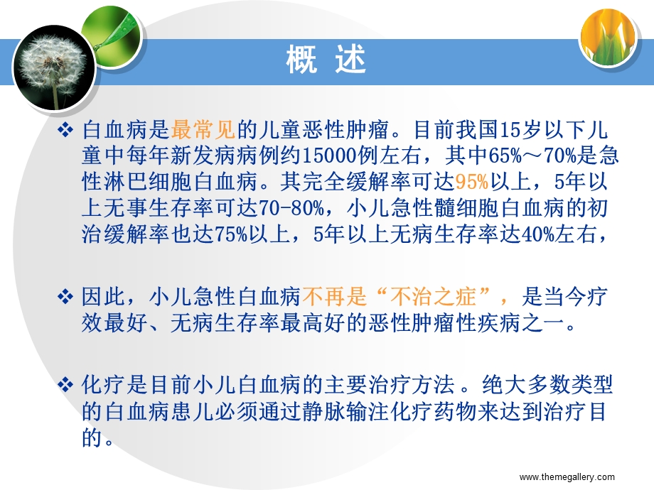 医学ppt--小儿外周静脉化疗药物外渗的防治课件.ppt_第2页