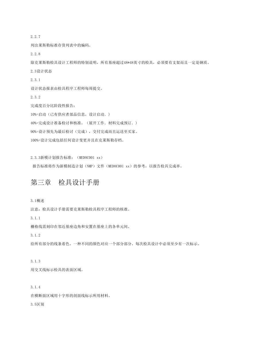 克莱斯勒检具标准17章.doc_第3页