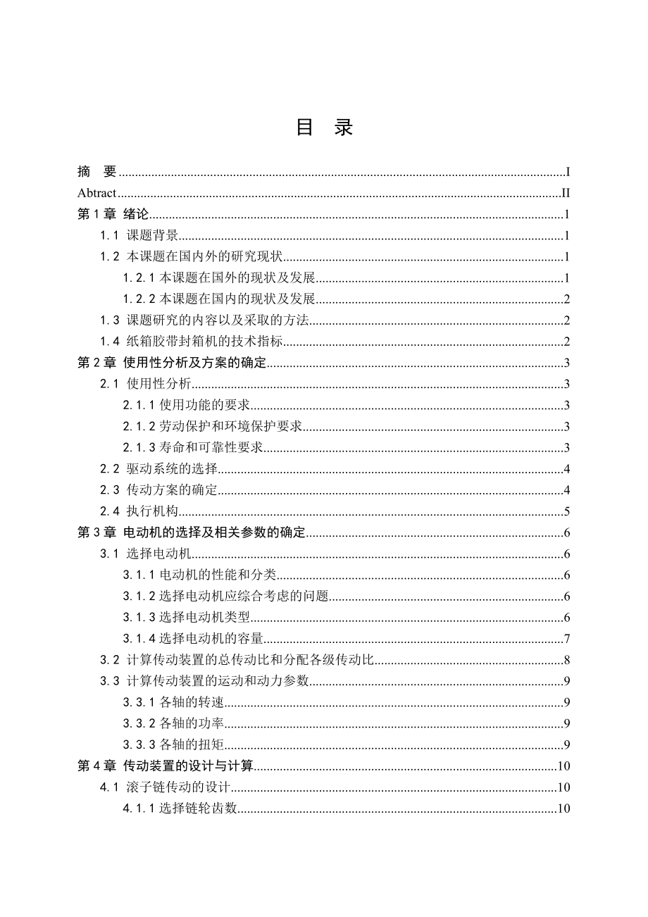 1112纸箱胶带封箱机设计.doc_第3页