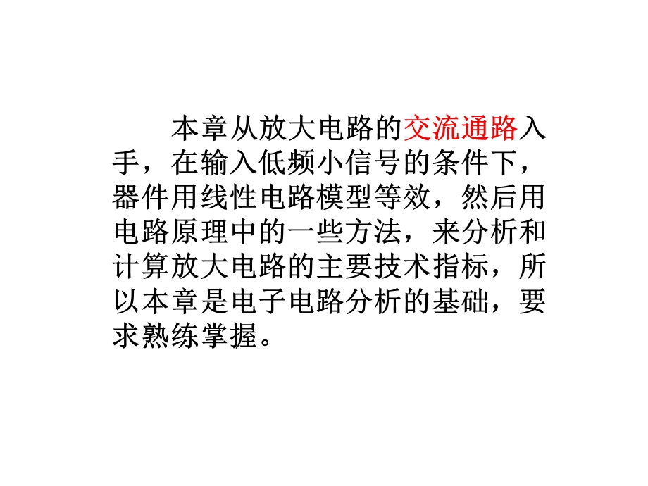 放大电路动态分析课件.ppt_第2页