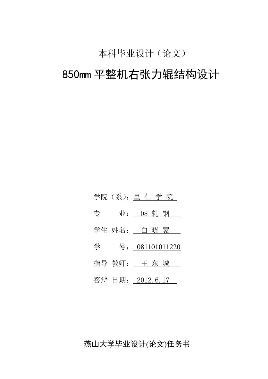 850mm平整机右张力辊结构设计说明书.doc_第2页