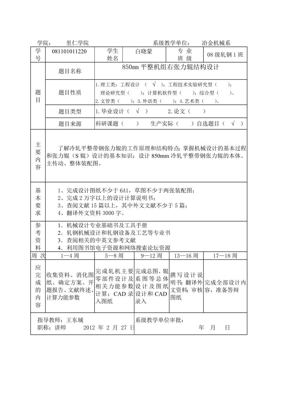 850mm平整机右张力辊结构设计说明书.doc_第3页