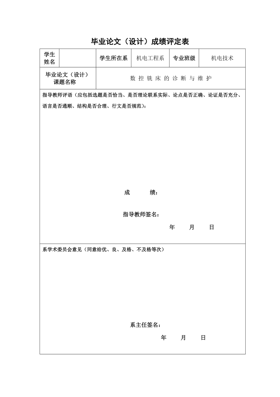 数控铣床的诊断与维护.doc_第2页