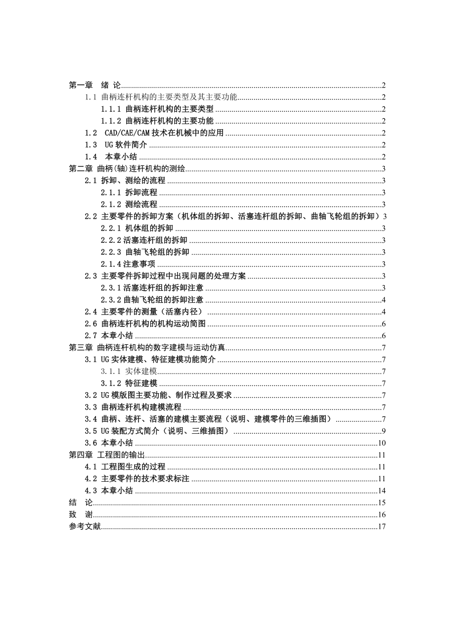 汽车机械基础综合实训 《曲柄连杆机构的测绘与数字建模》项目技术报告.doc_第3页