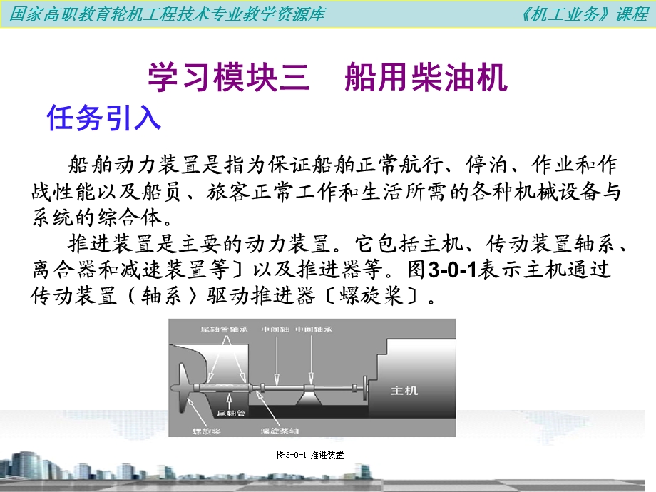 机工业务之学习模块三船用柴油机课件.ppt_第3页