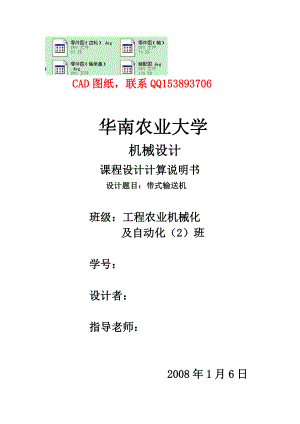 机械设计课程设计计算说明书带式输送机传动装置（含全套图纸） 1.doc