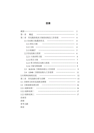 四方刀架和六角刀架结构及工作原理毕业设计.doc