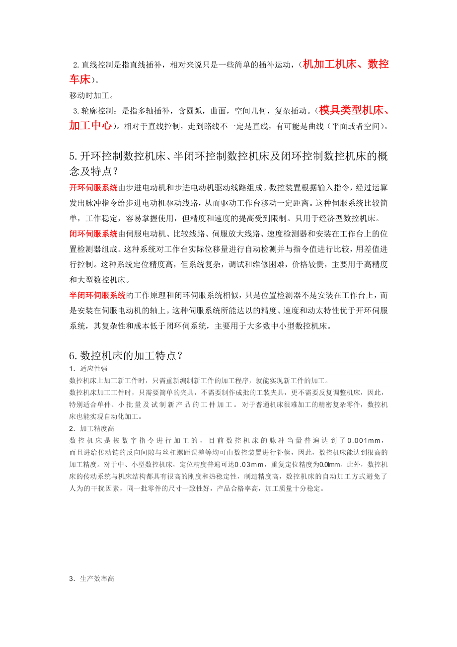 机床数控技术期末复习题.doc_第2页