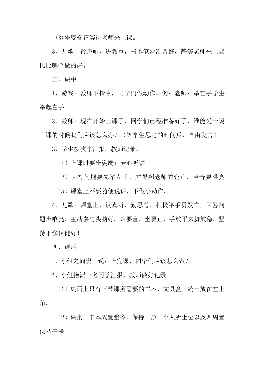 一年级入学课程教学设计规则伴我行.docx_第2页