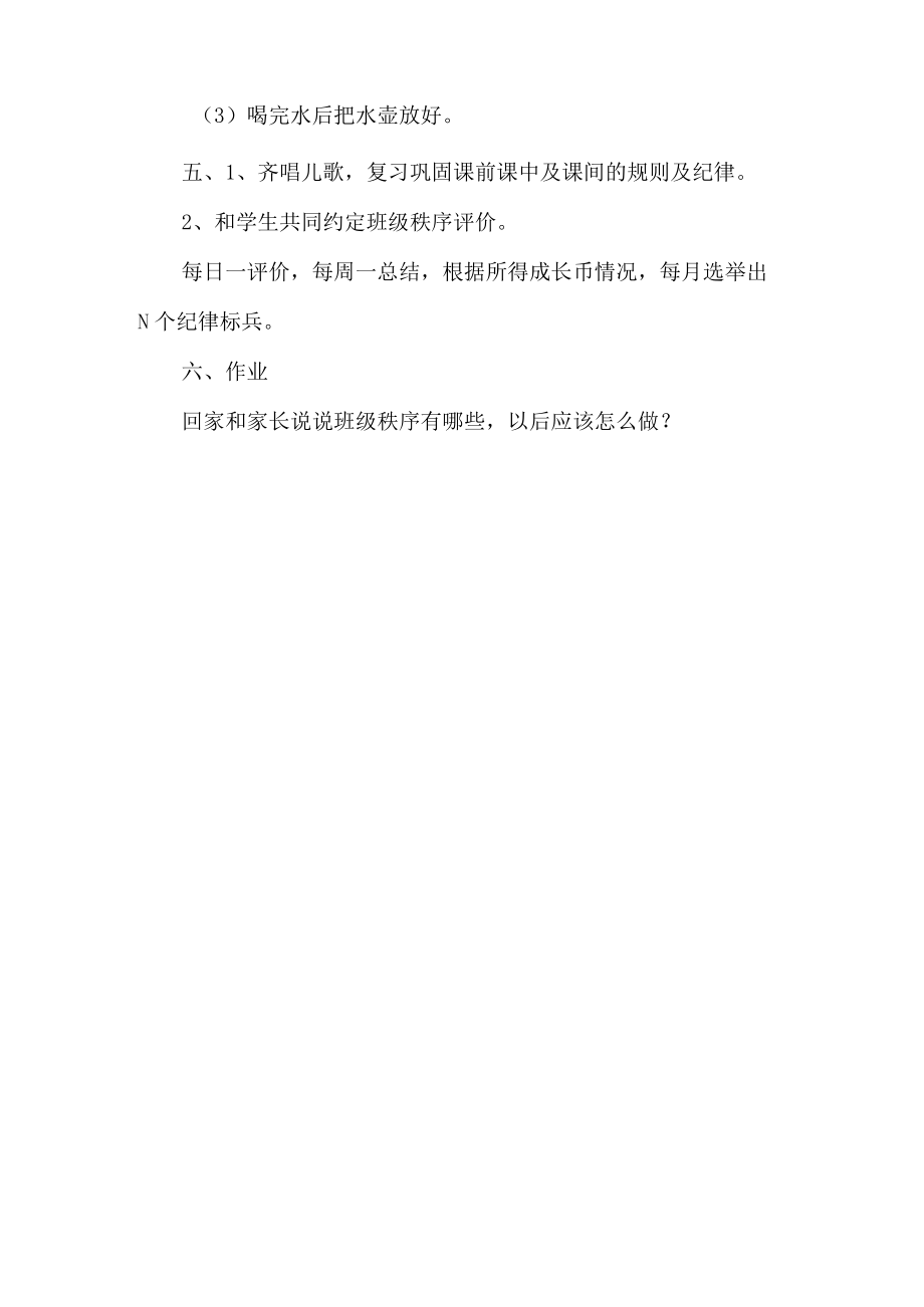 一年级入学课程教学设计规则伴我行.docx_第3页