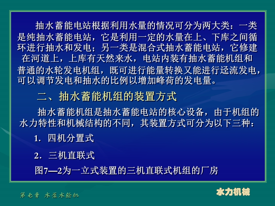 水泵水轮机课件.ppt_第3页