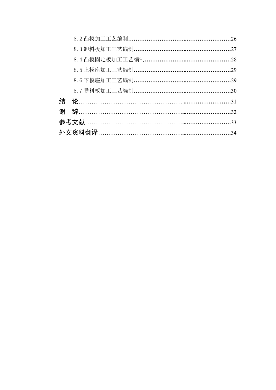 机罩盖板冲压模具设计毕业论文.doc_第3页