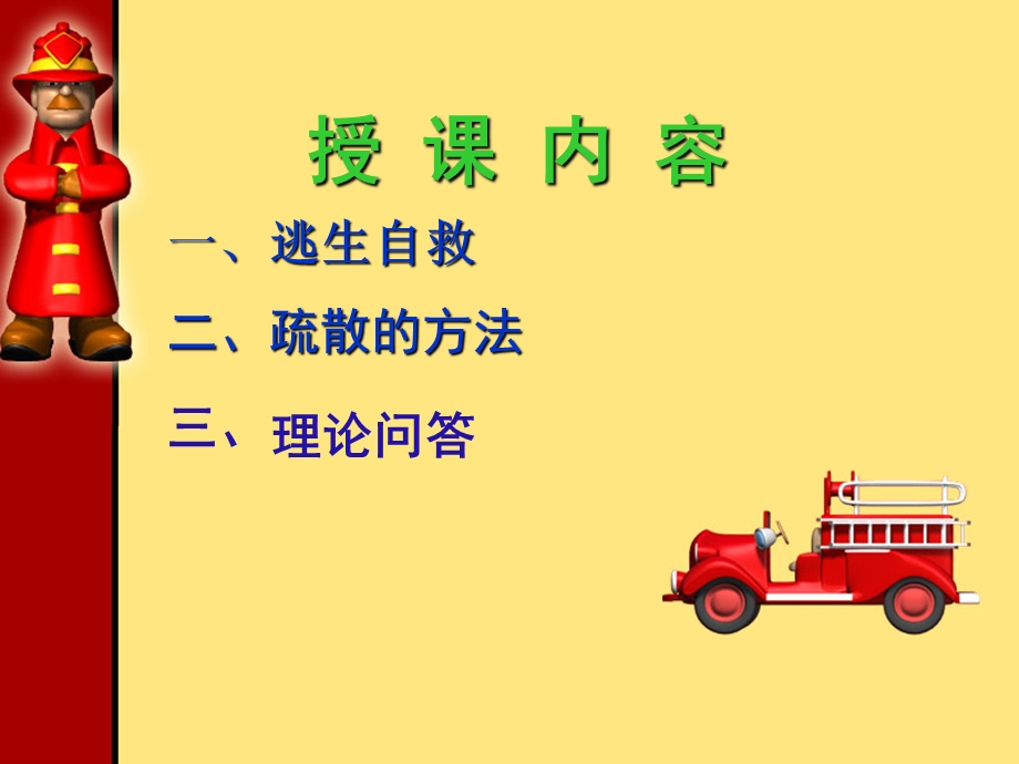 《火灾逃生自救及引导疏散方法》课件.ppt_第2页