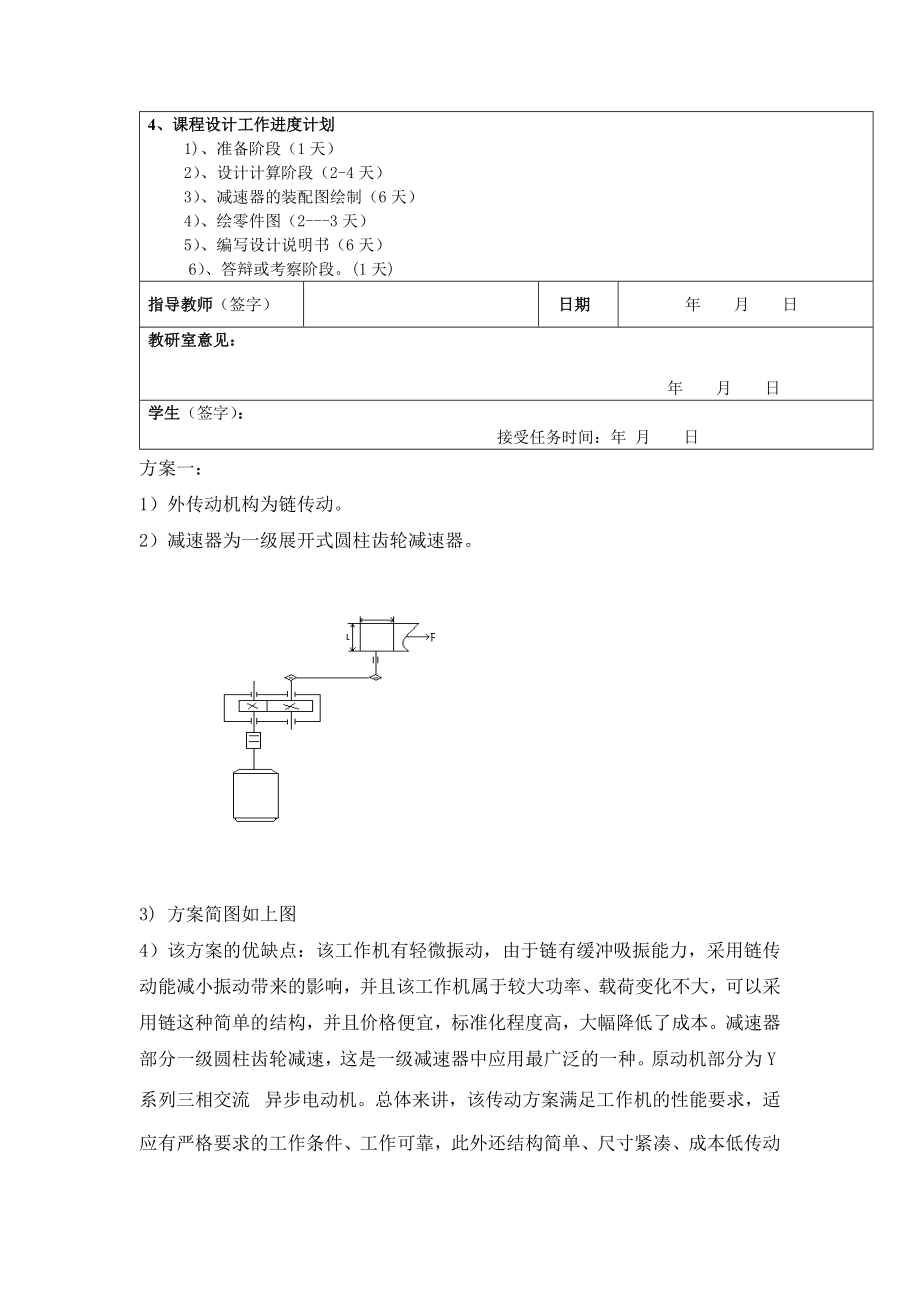 机械设计课程设计带式运输机传动装置的一级圆柱齿轮减速器设计.doc_第3页