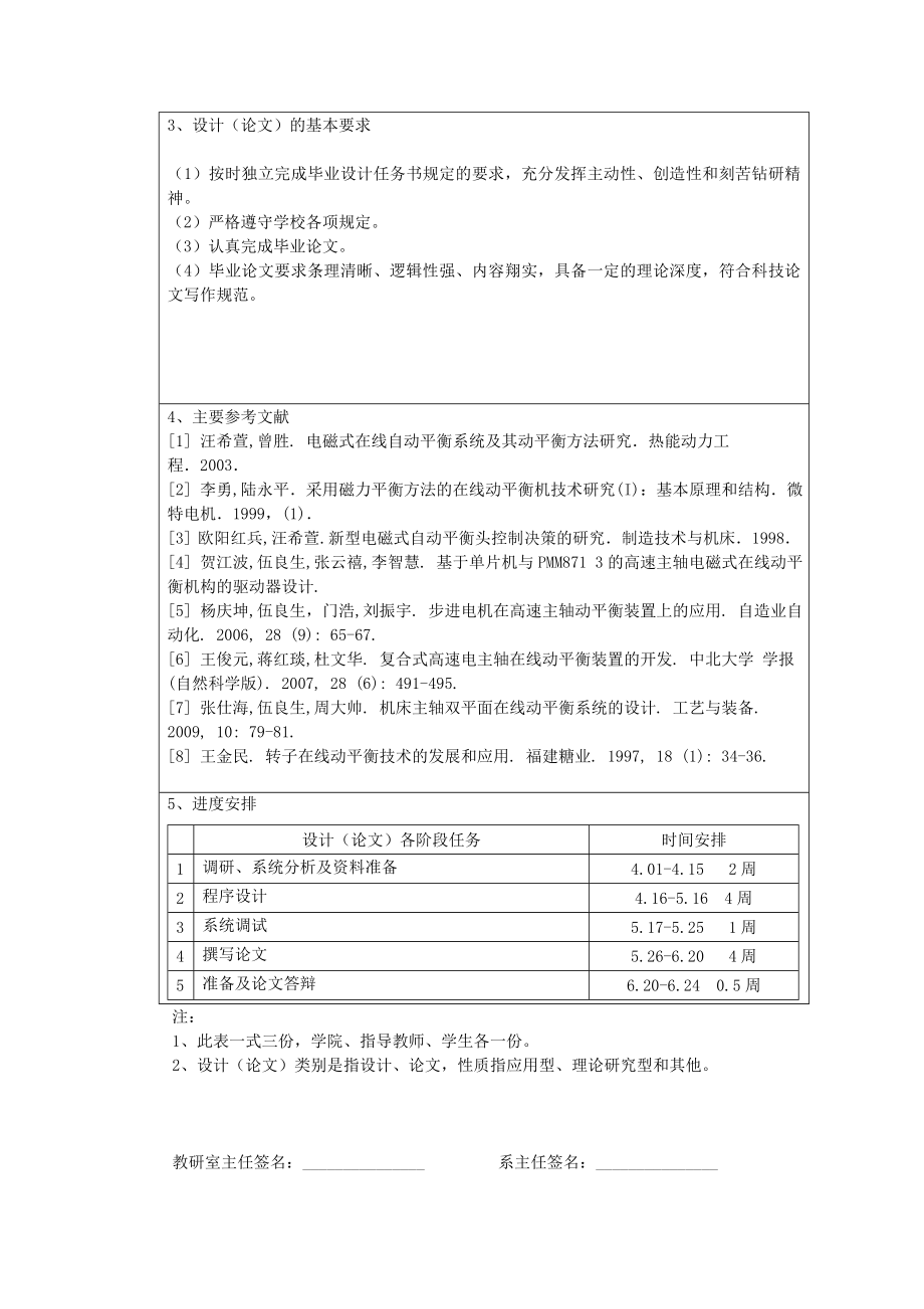 某型号高速电主轴在线动平衡补偿装置设计数控毕业论文.doc_第3页