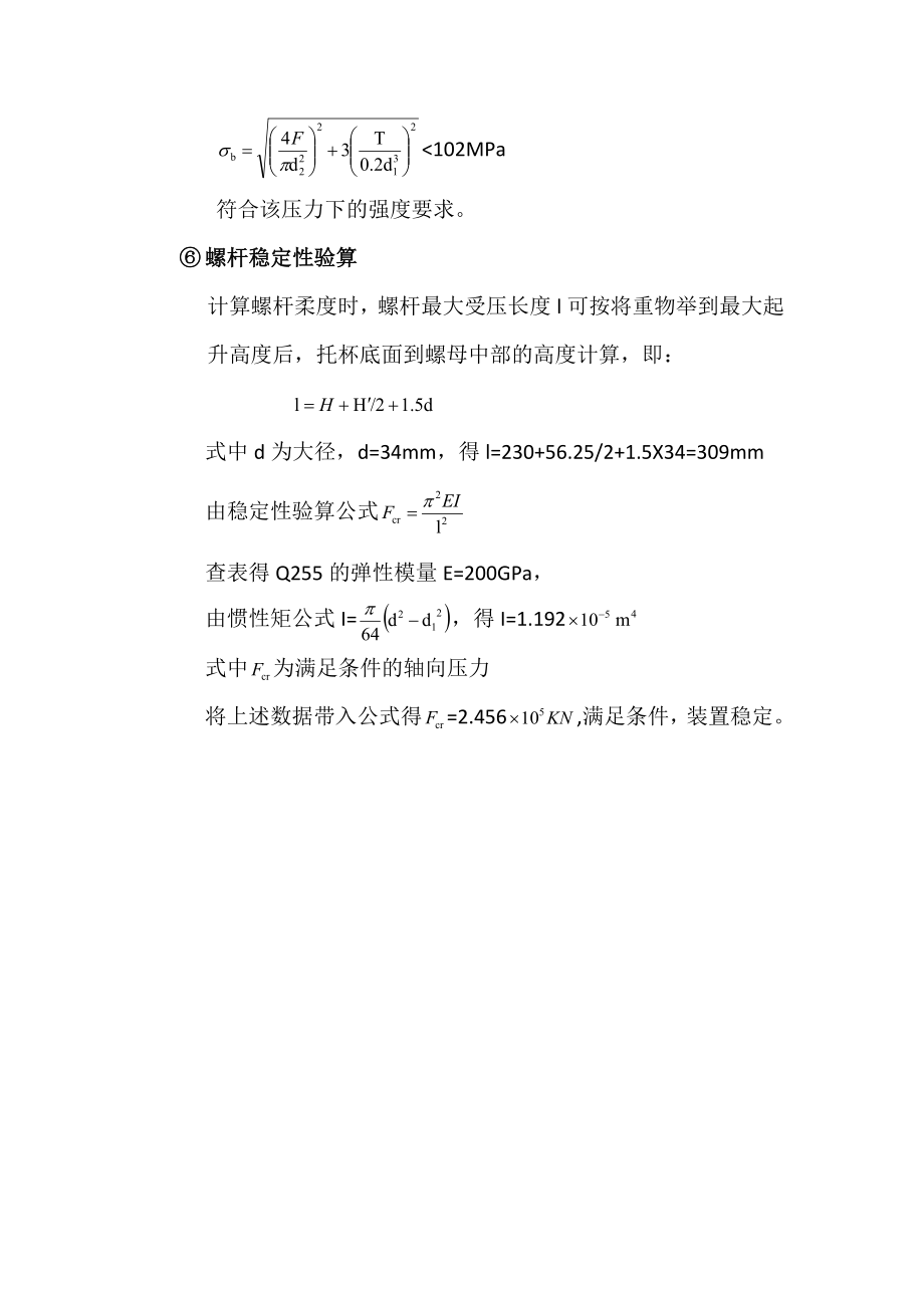 螺旋千斤顶设计课程设计说明书（含全套图纸）.doc_第3页