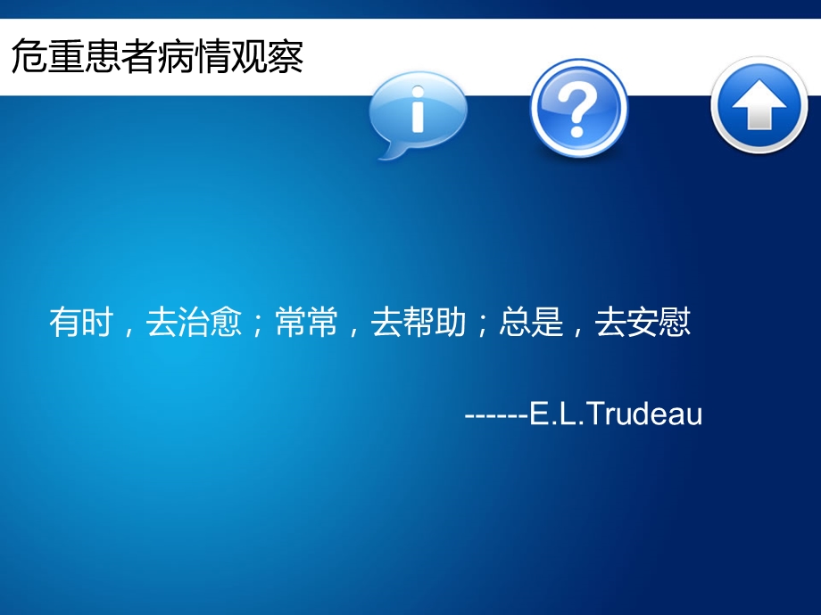 《省医ICU专科护士培训重点》精品讲稿课件.ppt_第2页