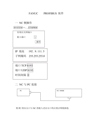 FANUC PROFIBUS 软件.doc