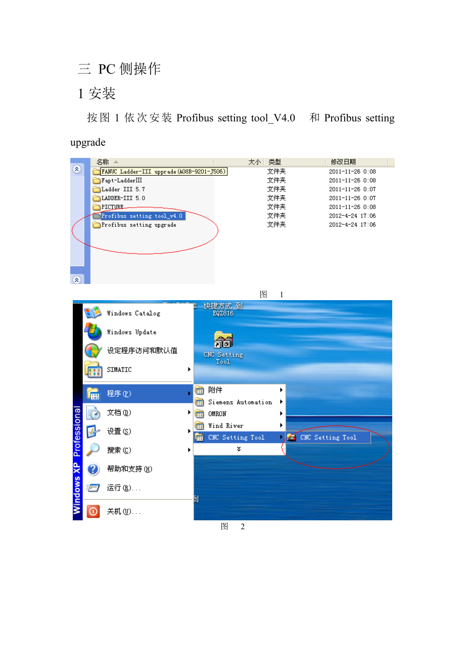 FANUC PROFIBUS 软件.doc_第2页