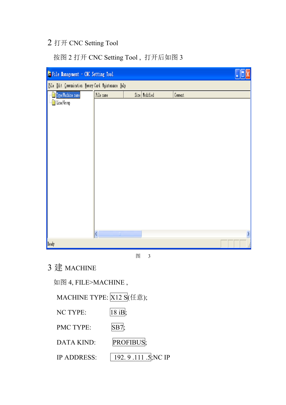 FANUC PROFIBUS 软件.doc_第3页