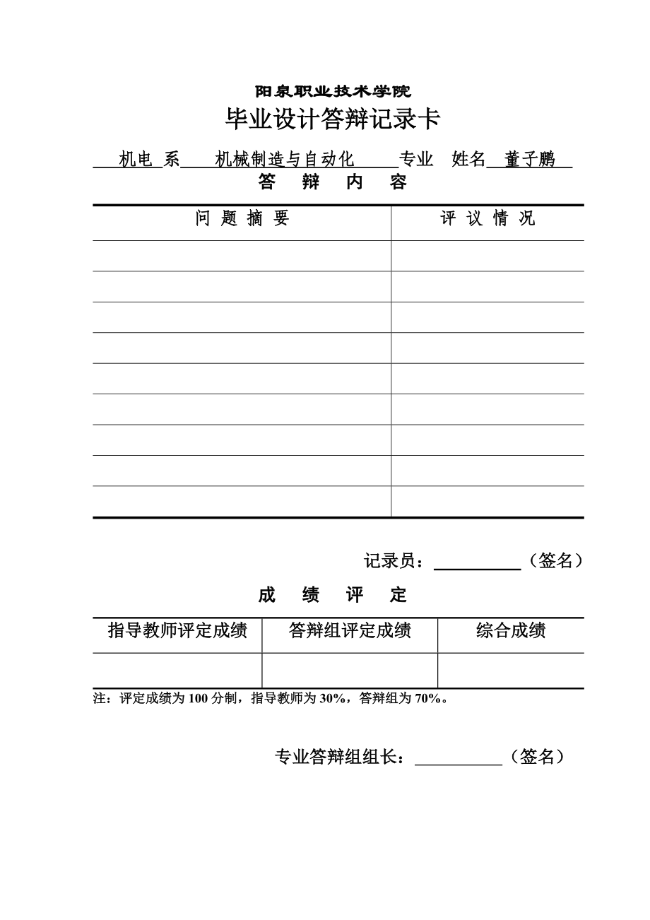 毕业设计（论文）CA6140车床杠杆的工艺设计.doc_第3页