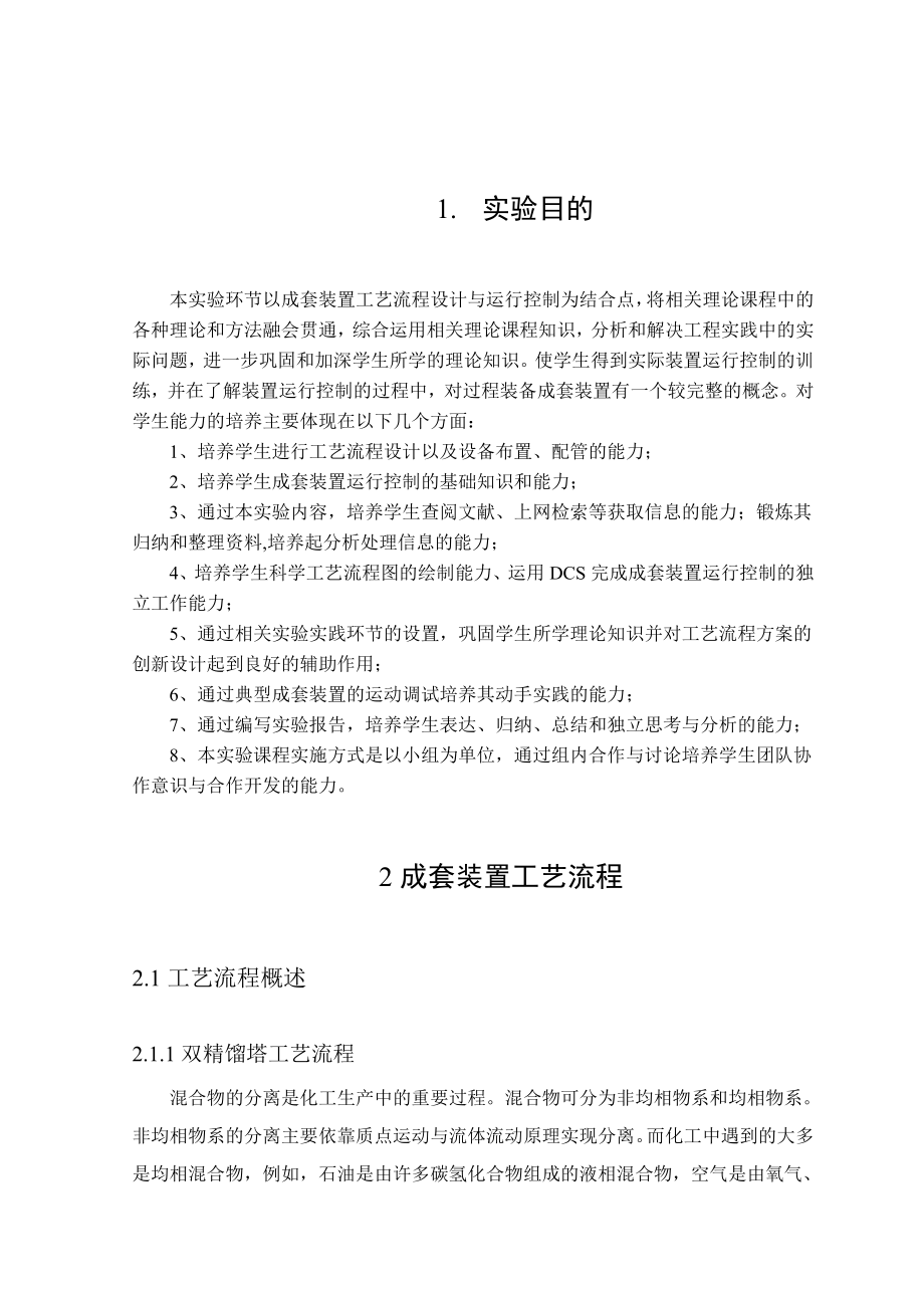 成套装置运行控制综合实验.doc_第2页