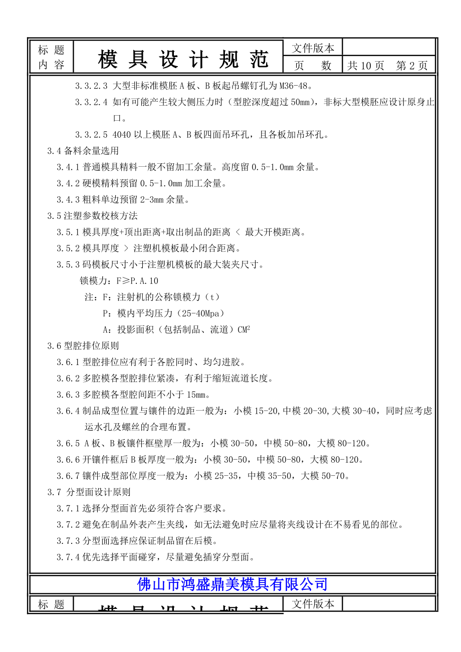 模具公司模具设计规范.doc_第2页